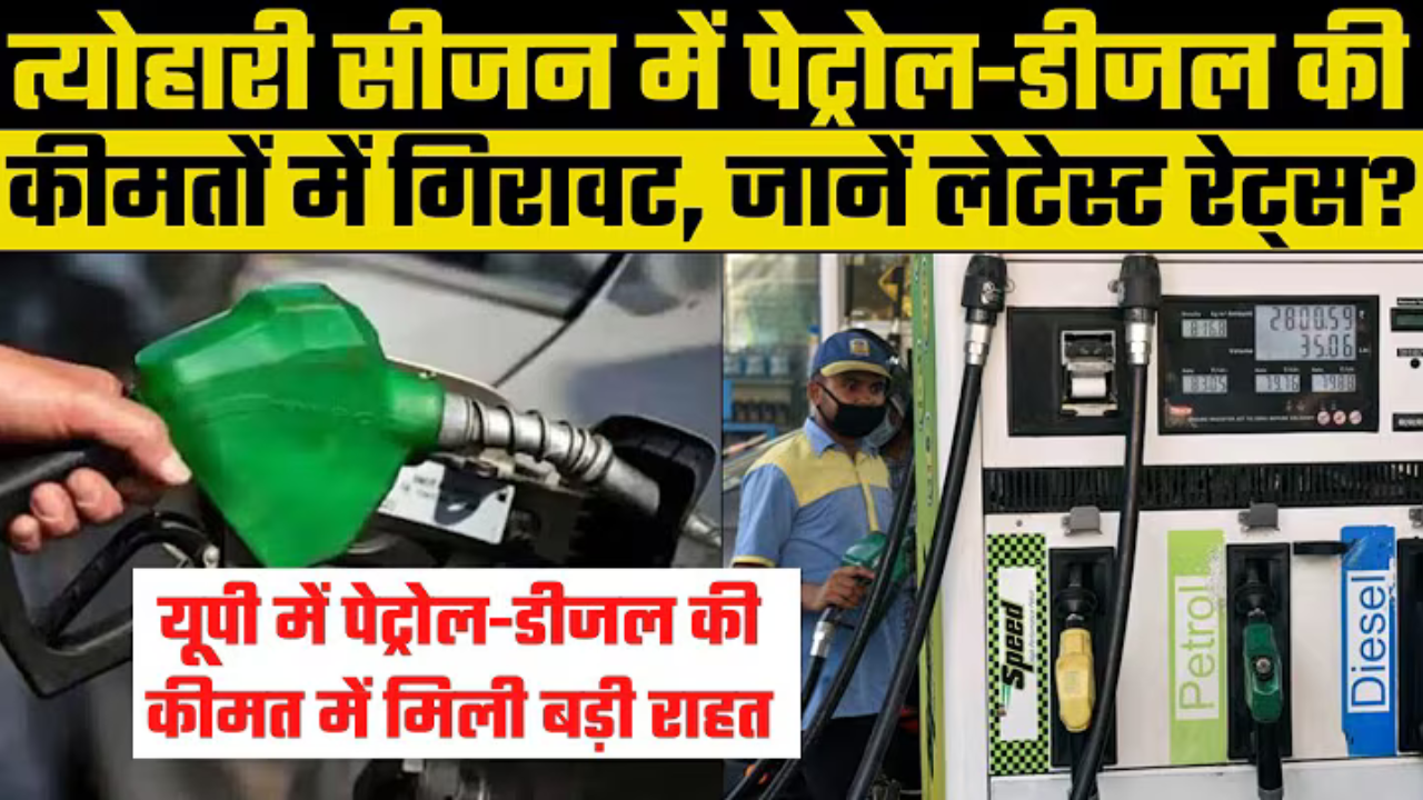 petrol diesel rate