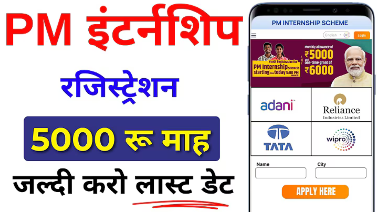 pm internship scheme