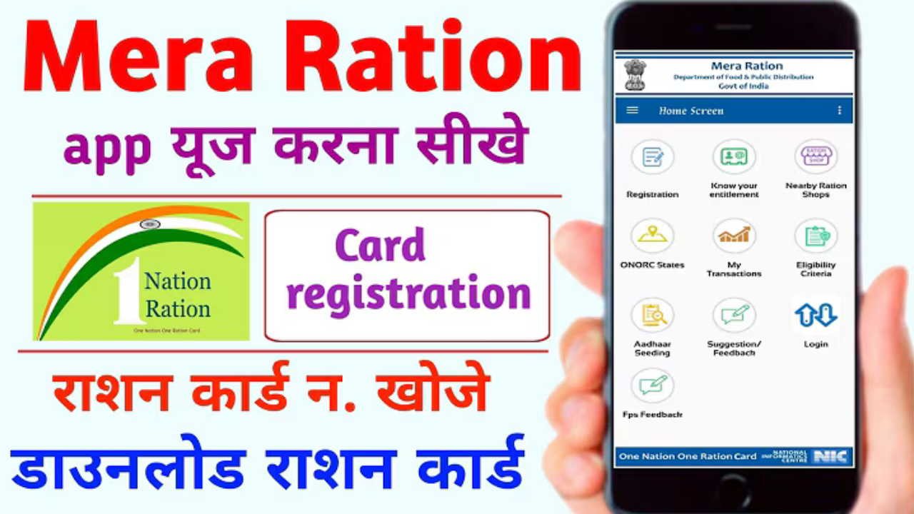Information about Mera Aadhar app
