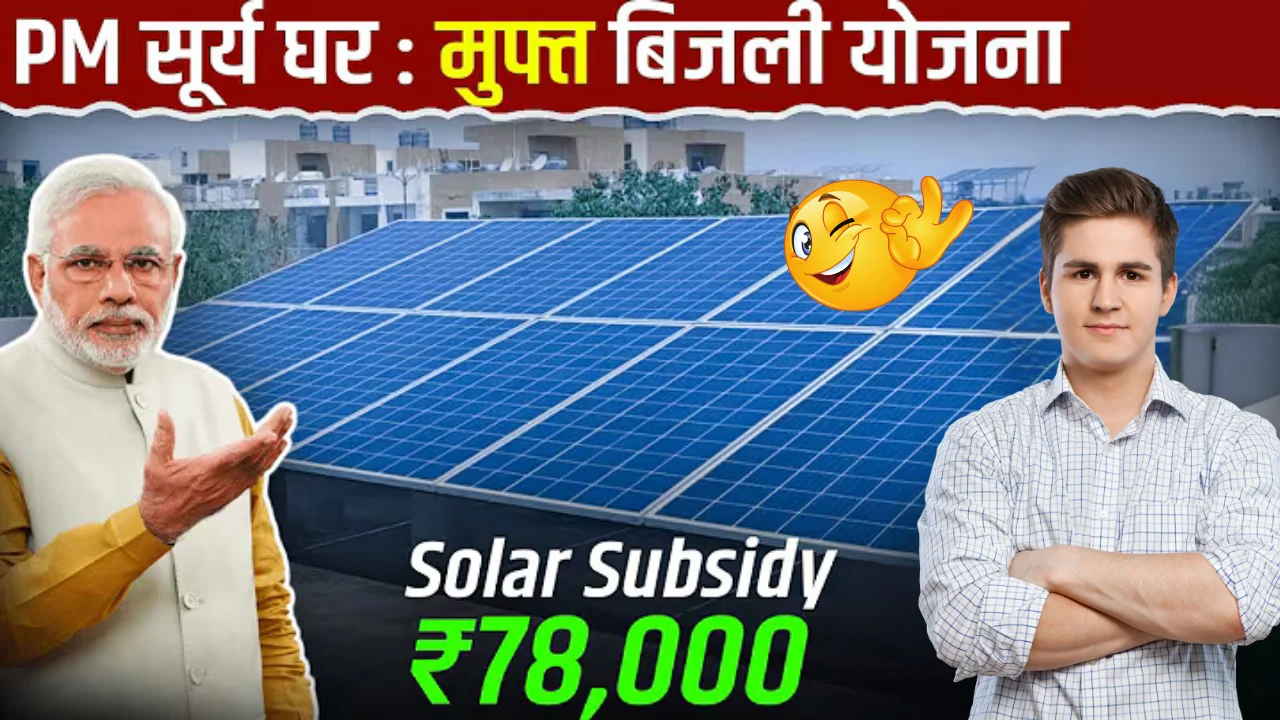 solar subsidy