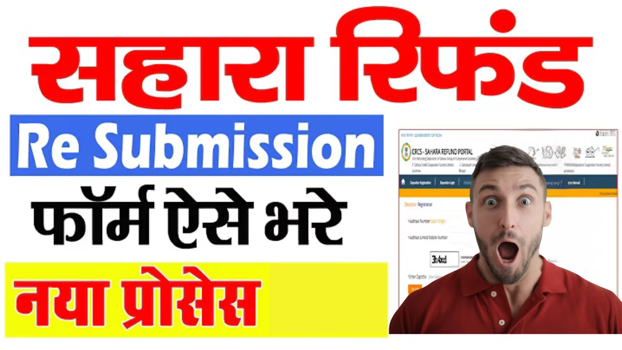 sahara india refund